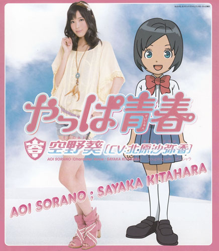 Yappa Seishun