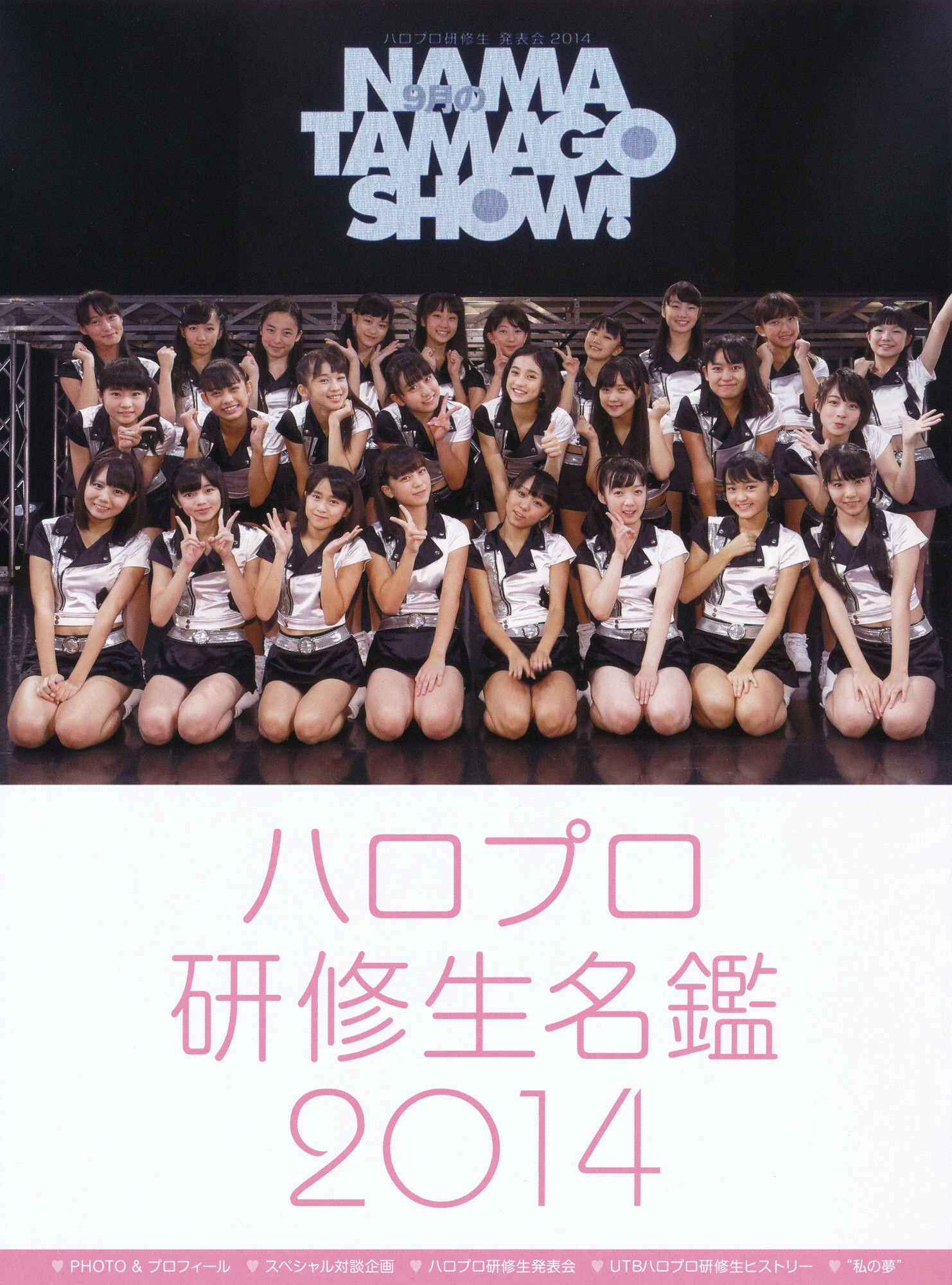 HelloPro Kenshuusei