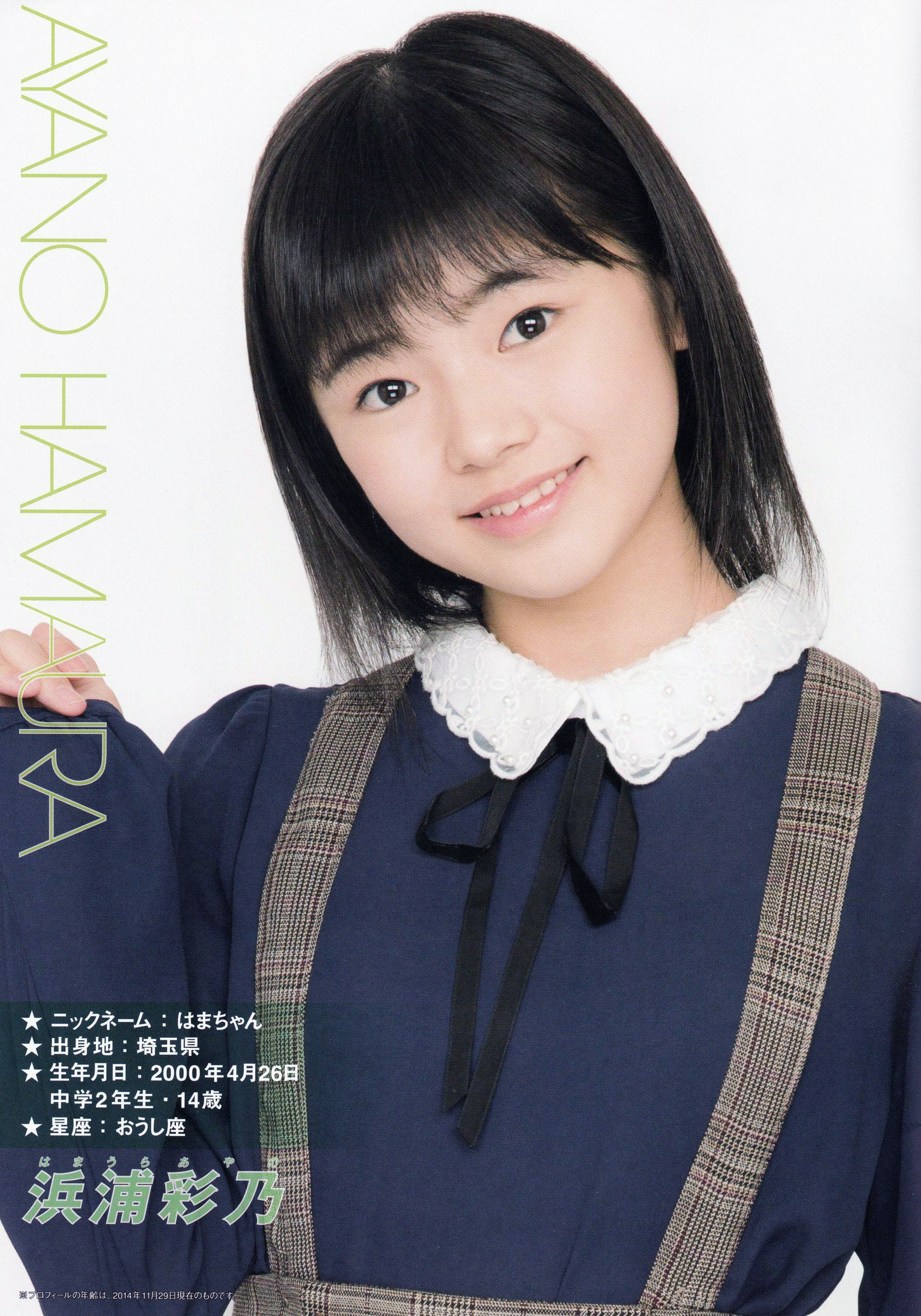Hamaura Ayano