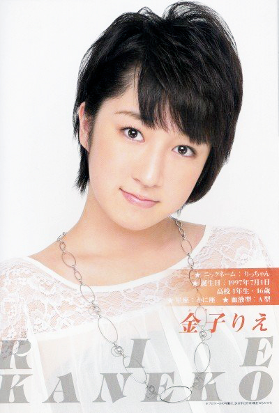 Kaneko Rie