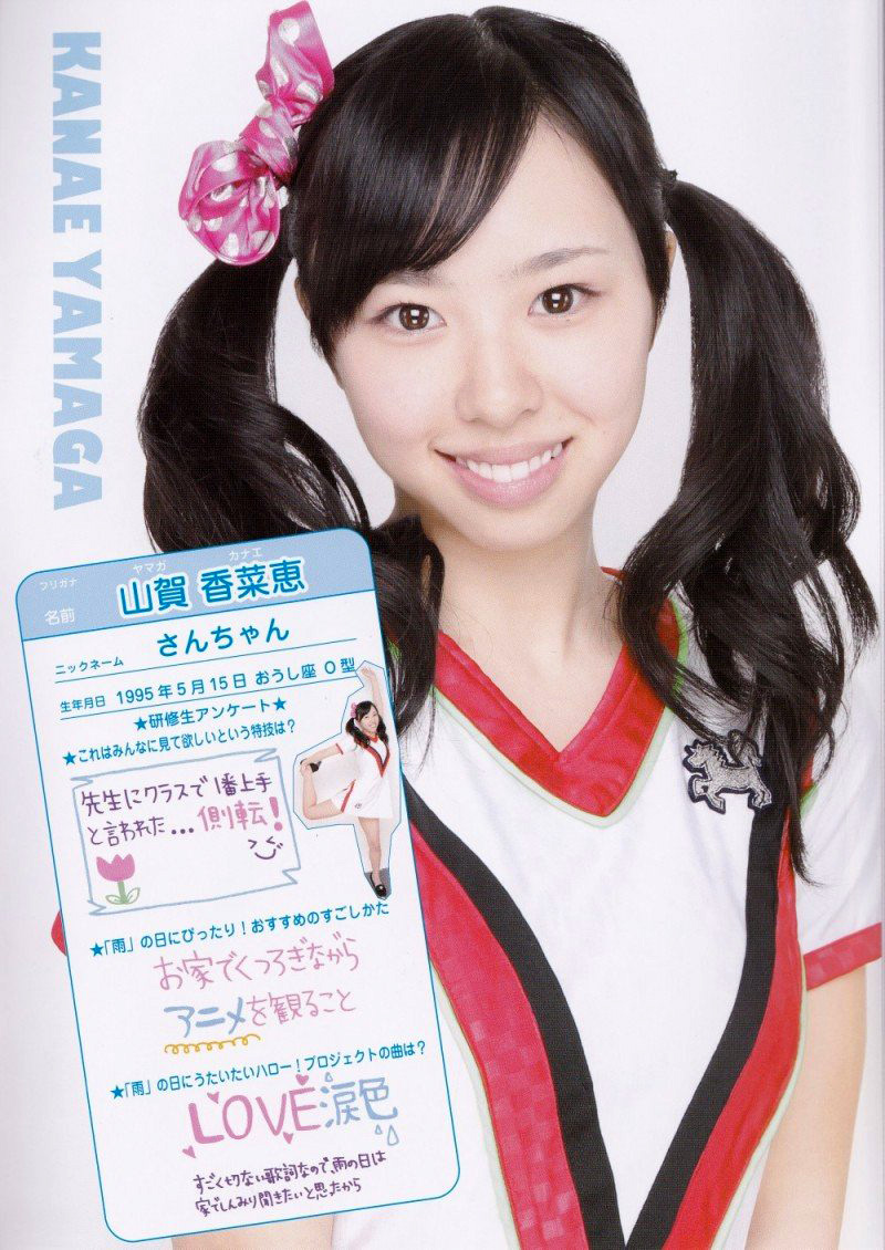 Yamaga Kanae